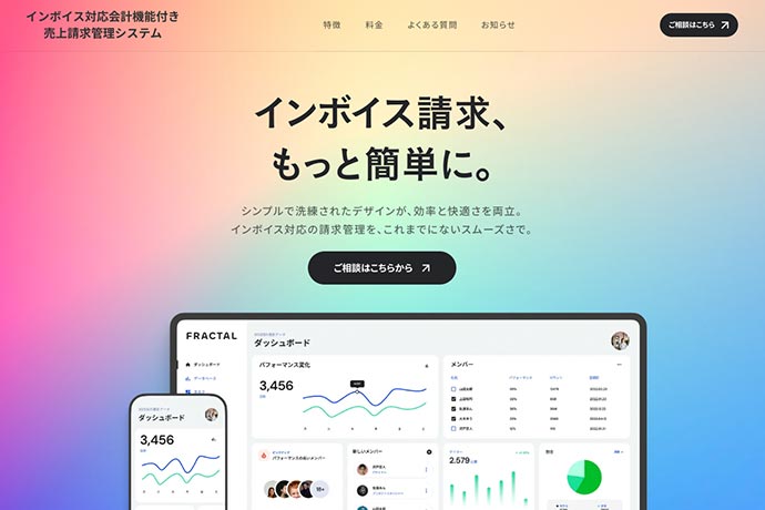 売上請求管理システム公式サイト