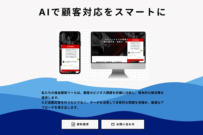 AIチャットボット公式サイト