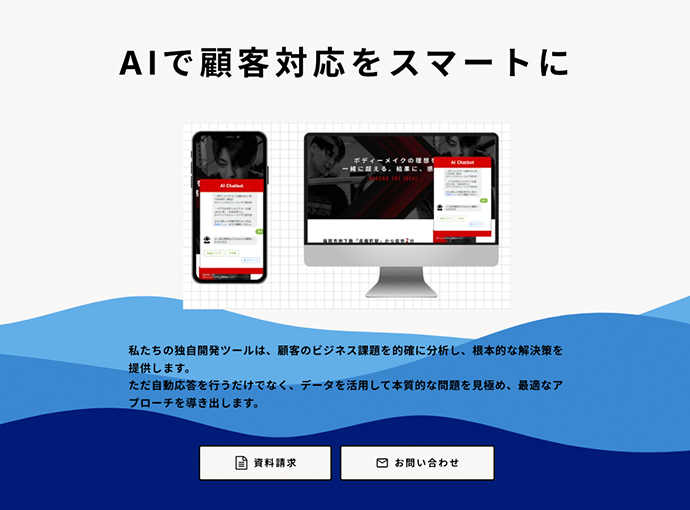 AIチャットボット公式サイト